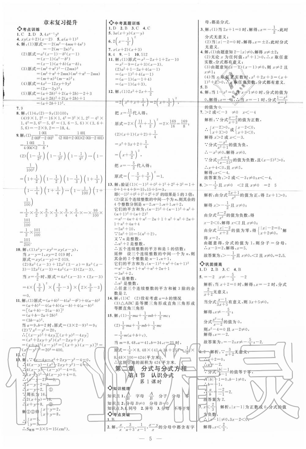 2020年细解巧练八年级数学上册鲁教版五四制 参考答案第4页