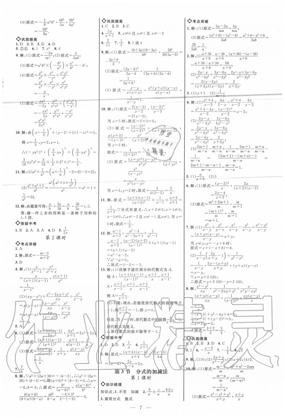 2020年细解巧练八年级数学上册鲁教版五四制 参考答案第6页