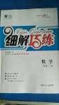 2020年细解巧练八年级数学上册鲁教版五四制