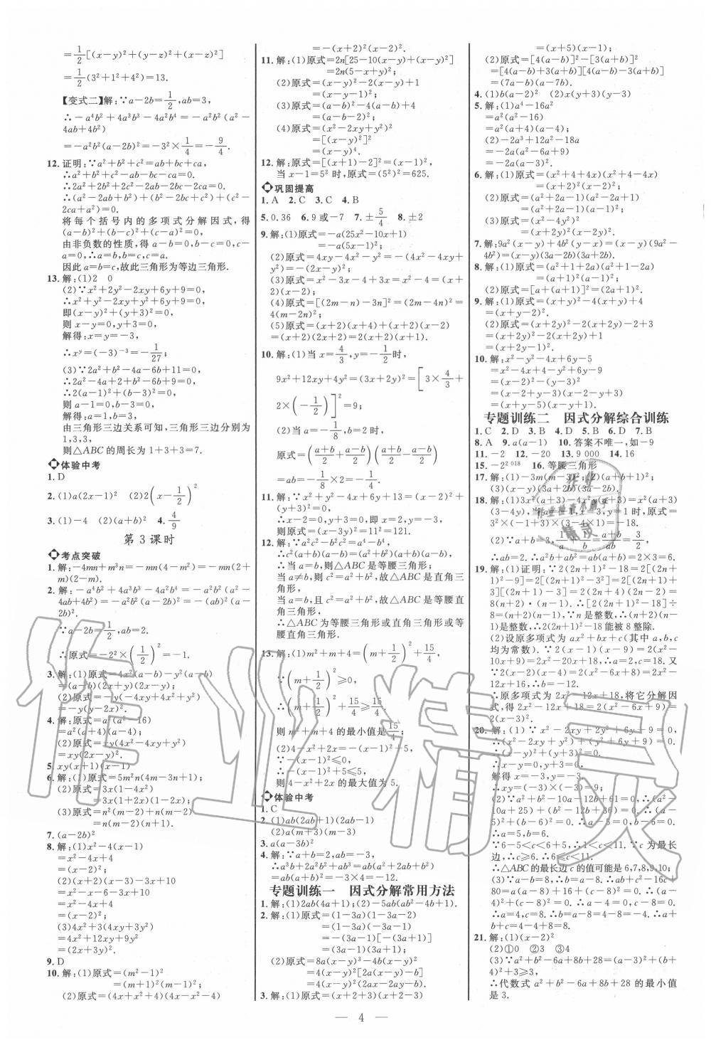 2020年细解巧练八年级数学上册鲁教版五四制 参考答案第3页