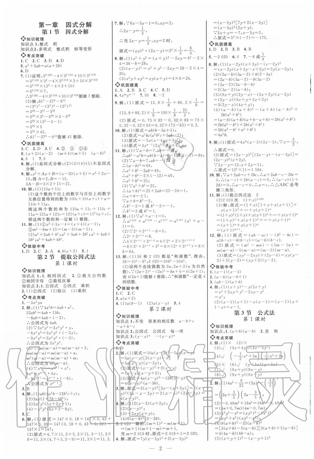 2020年细解巧练八年级数学上册鲁教版五四制 参考答案第1页