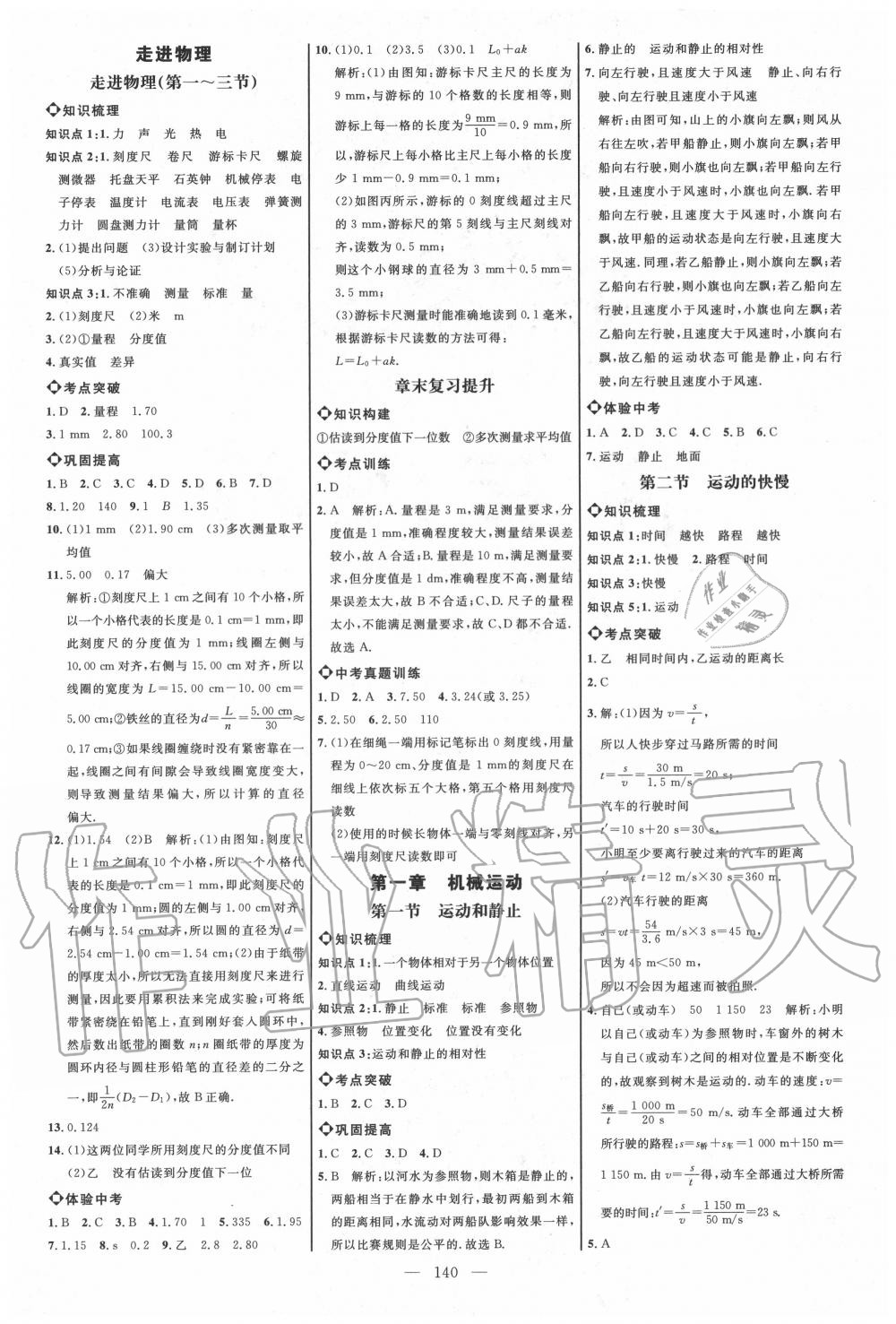 2020年細解巧練八年級物理上冊魯教版五四制 參考答案第1頁