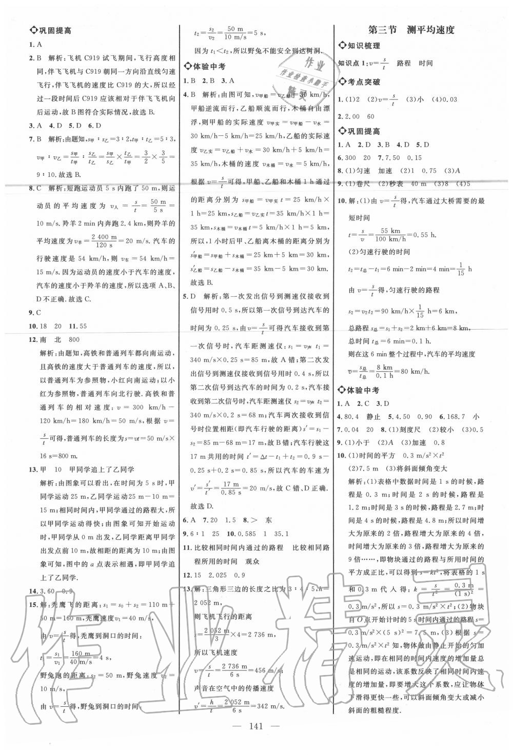 2020年細(xì)解巧練八年級物理上冊魯教版五四制 參考答案第2頁