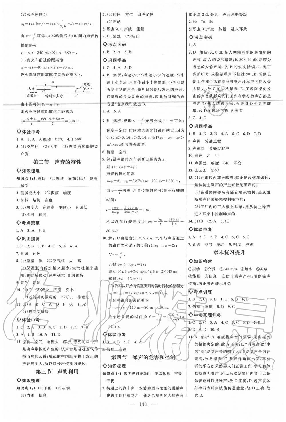 2020年細(xì)解巧練八年級物理上冊魯教版五四制 參考答案第4頁