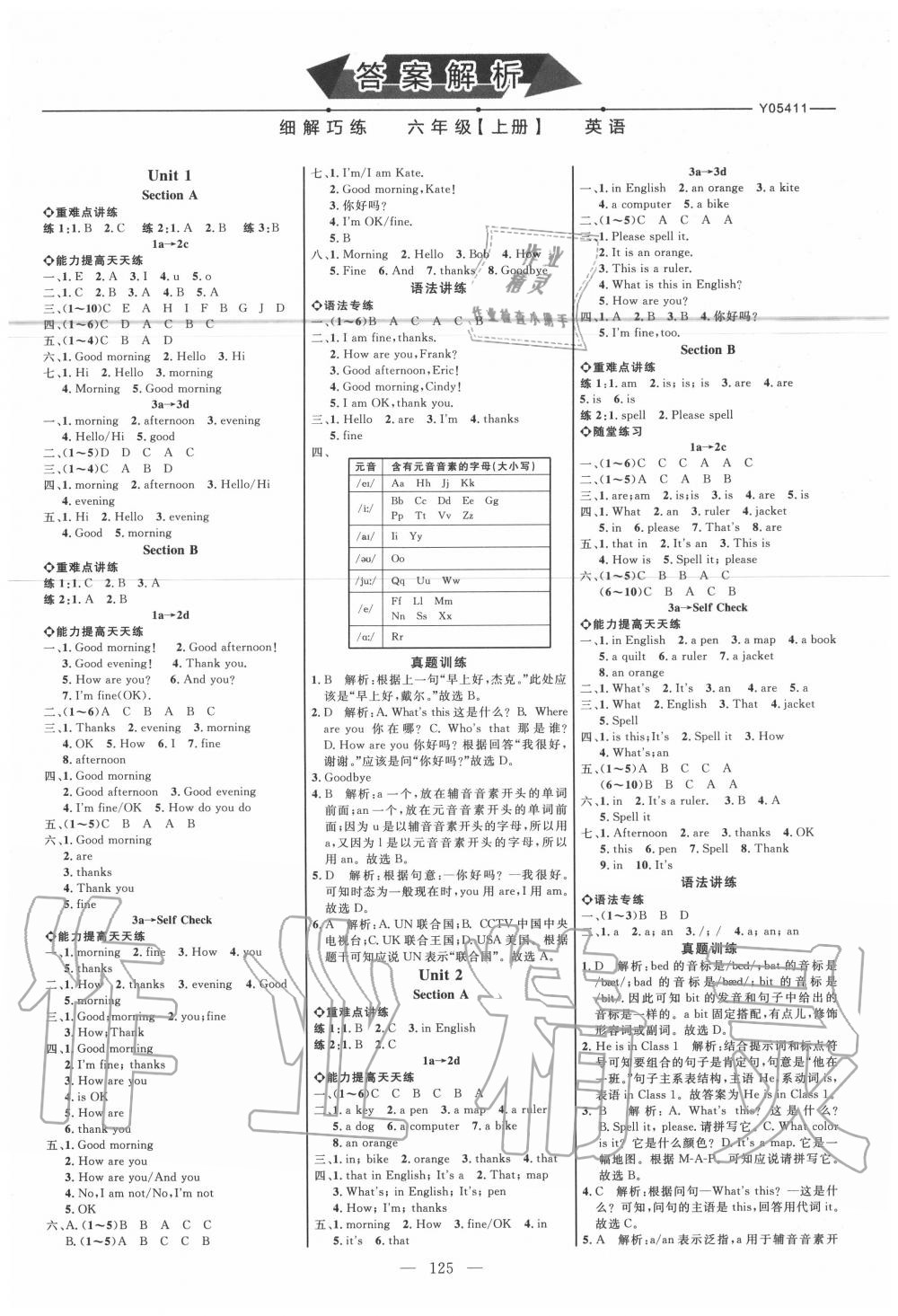 2020年細(xì)解巧練六年級(jí)英語(yǔ)上冊(cè)魯教版五四制 第1頁(yè)