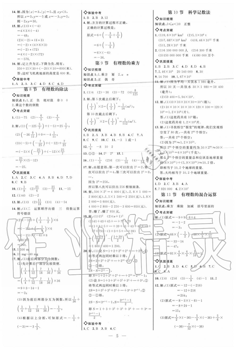 2020年細(xì)解巧練六年級(jí)數(shù)學(xué)上冊(cè)魯教版五四制 參考答案第4頁(yè)