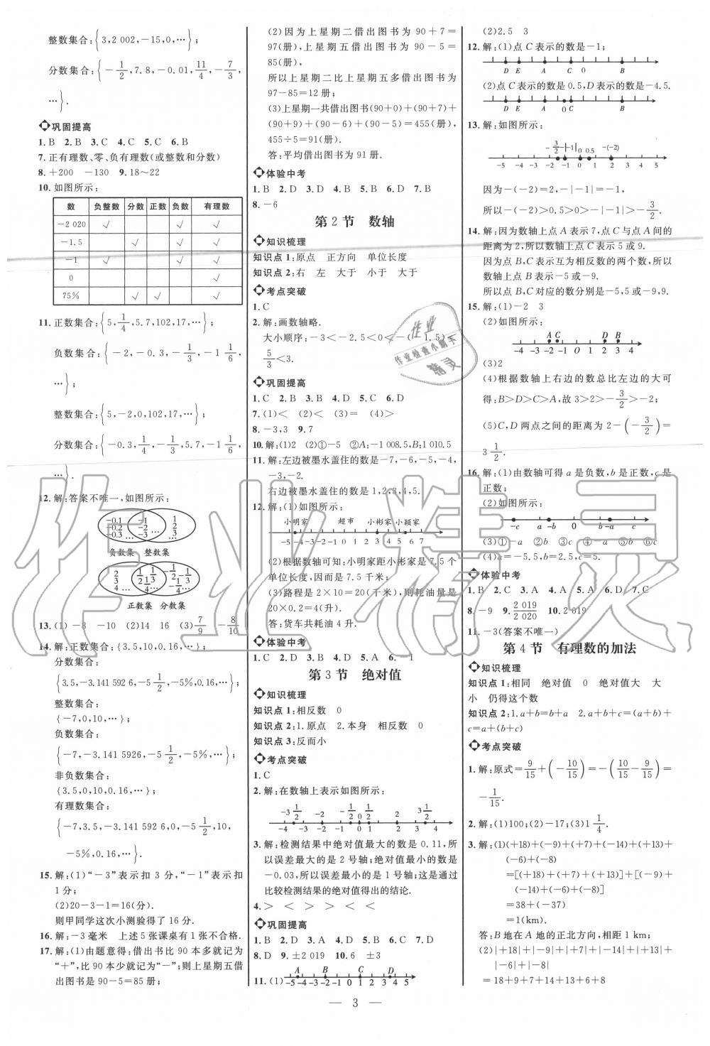 2020年細(xì)解巧練六年級(jí)數(shù)學(xué)上冊(cè)魯教版五四制 參考答案第2頁