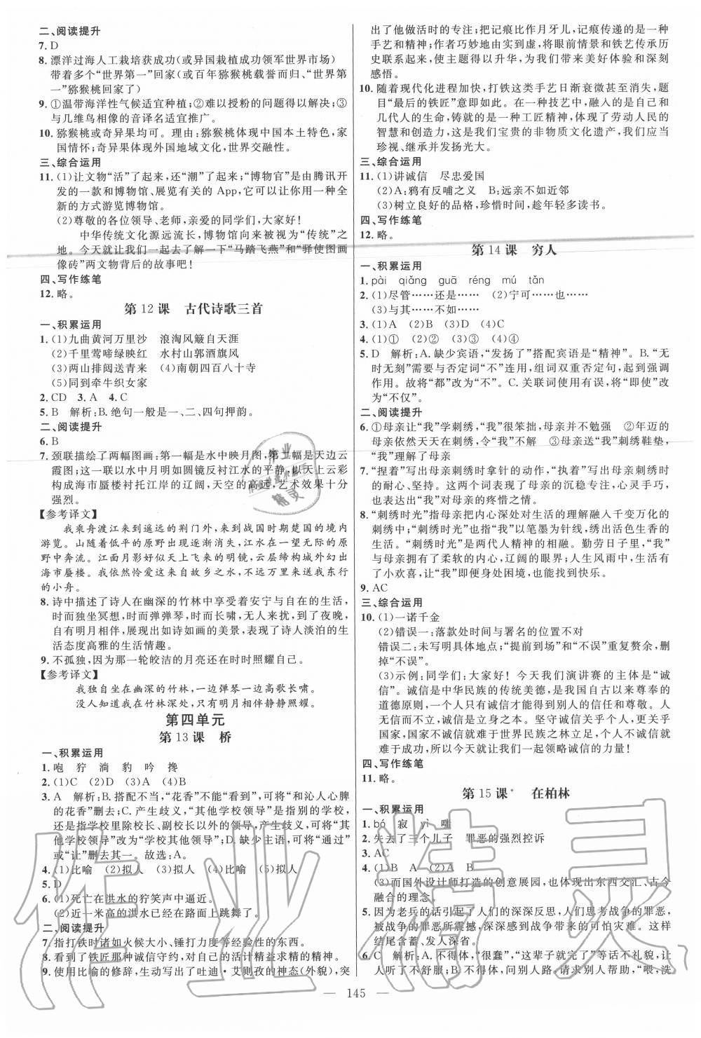 2020年细解巧练六年级语文上册人教版五四制 参考答案第4页