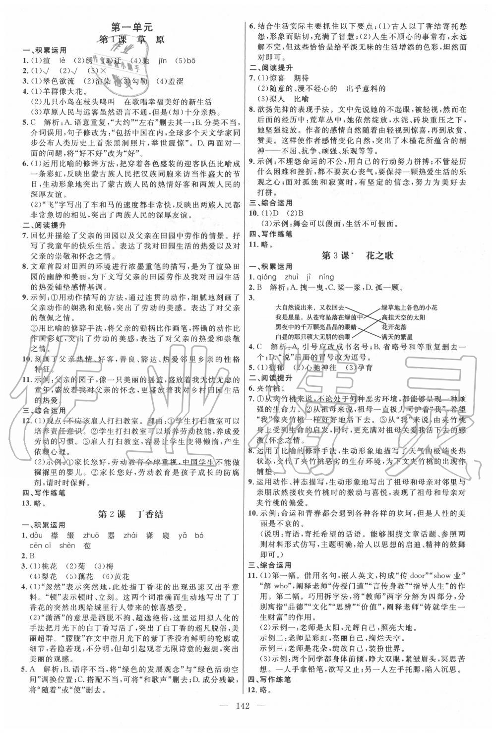 2020年細(xì)解巧練六年級(jí)語(yǔ)文上冊(cè)人教版五四制 參考答案第1頁(yè)