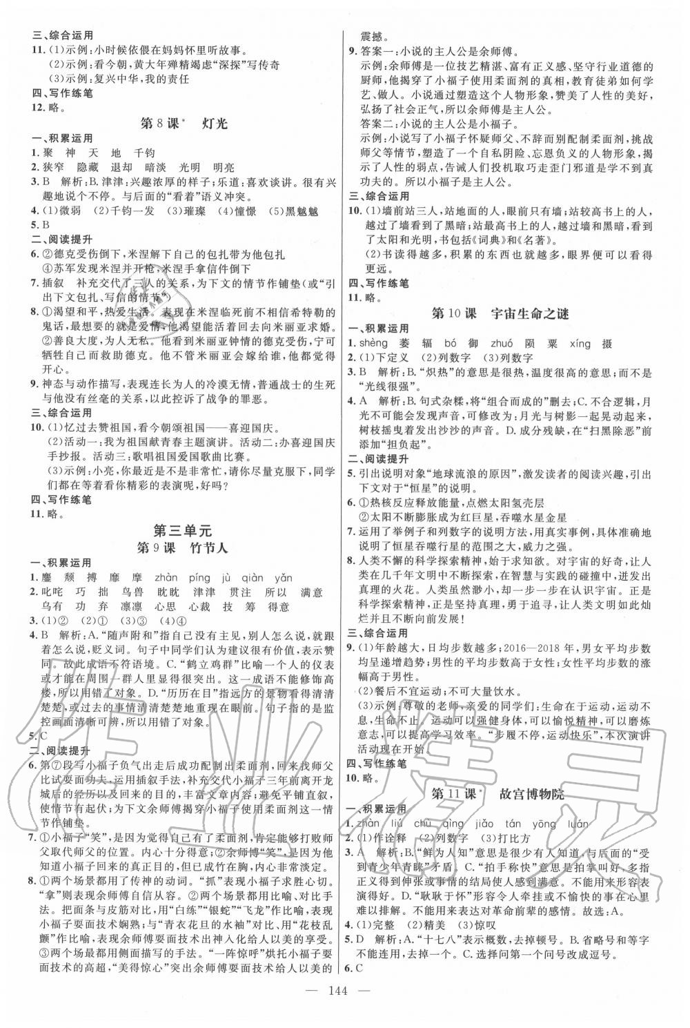 2020年細(xì)解巧練六年級(jí)語文上冊(cè)人教版五四制 參考答案第3頁