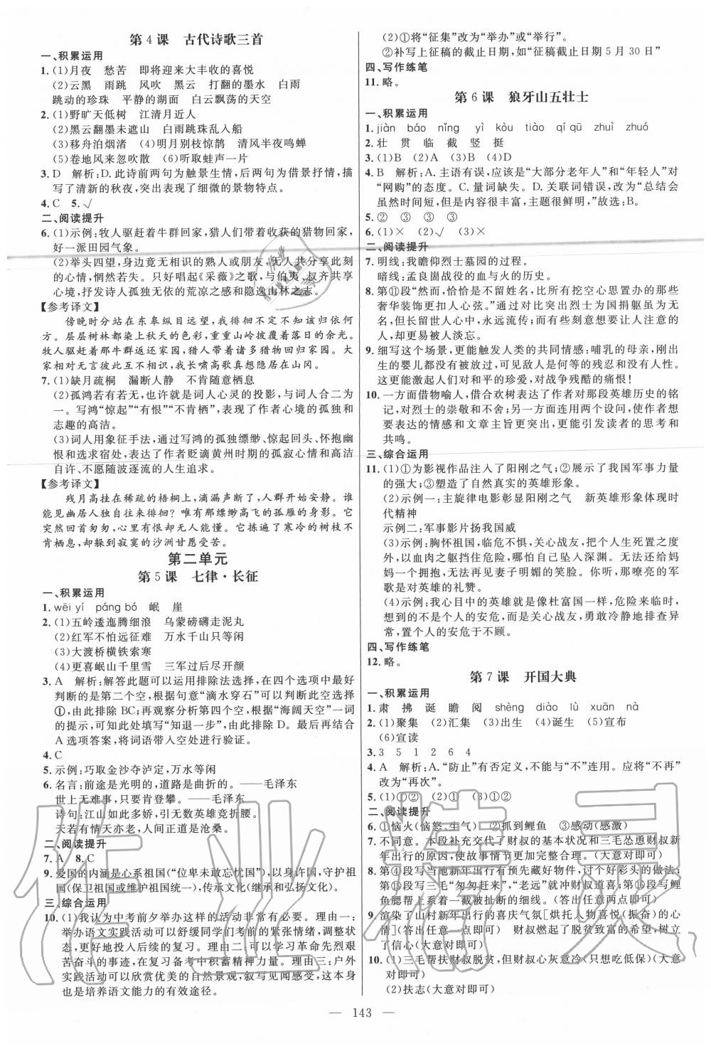 2020年細(xì)解巧練六年級(jí)語(yǔ)文上冊(cè)人教版五四制 參考答案第2頁(yè)