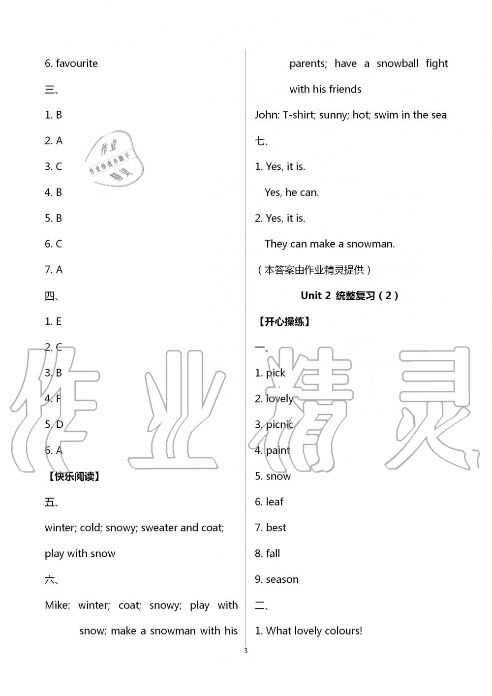 2020年智趣夏令營(yíng)英語(yǔ)沙龍五年級(jí)通用版 第3頁(yè)