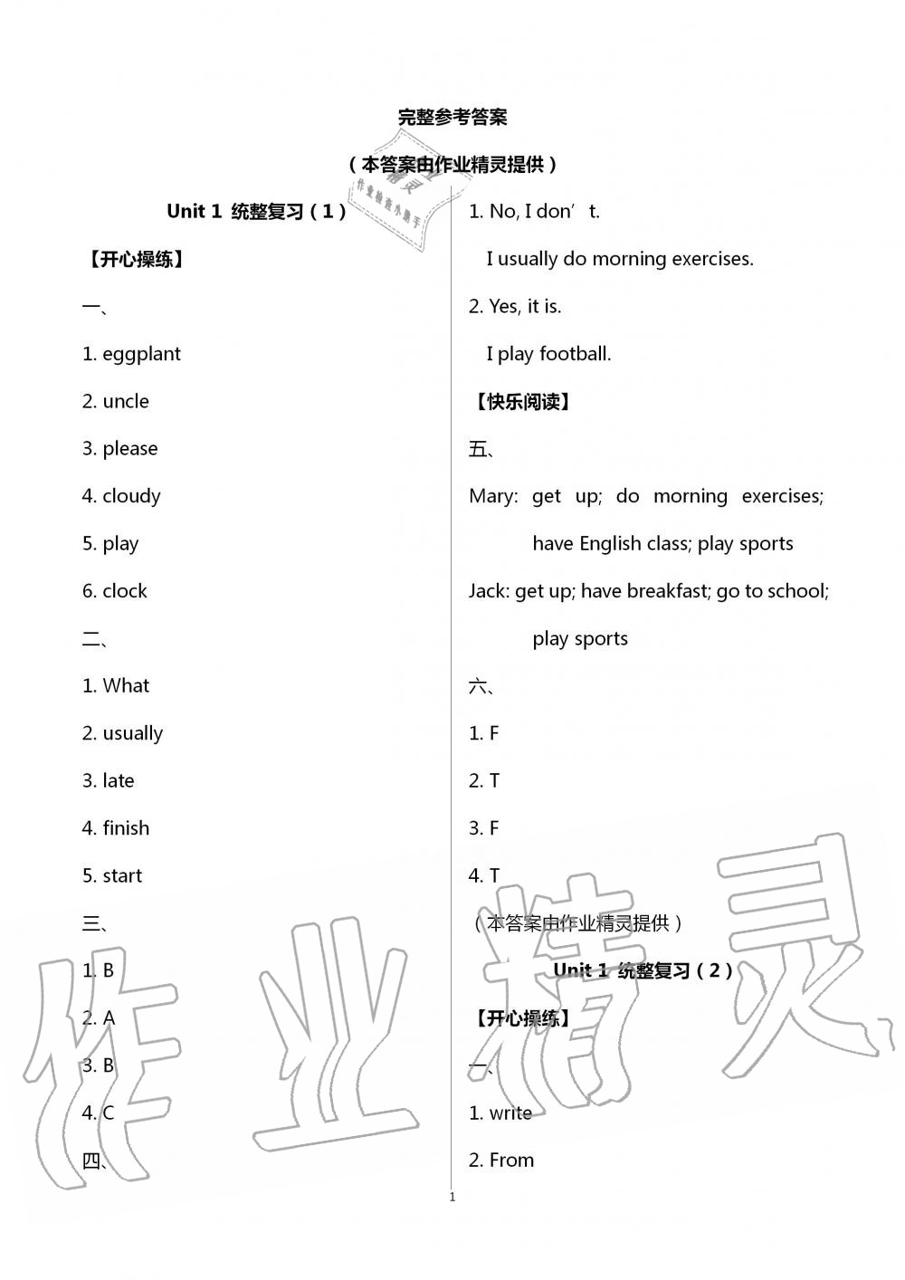 2020年智趣夏令營英語沙龍五年級(jí)通用版 第1頁