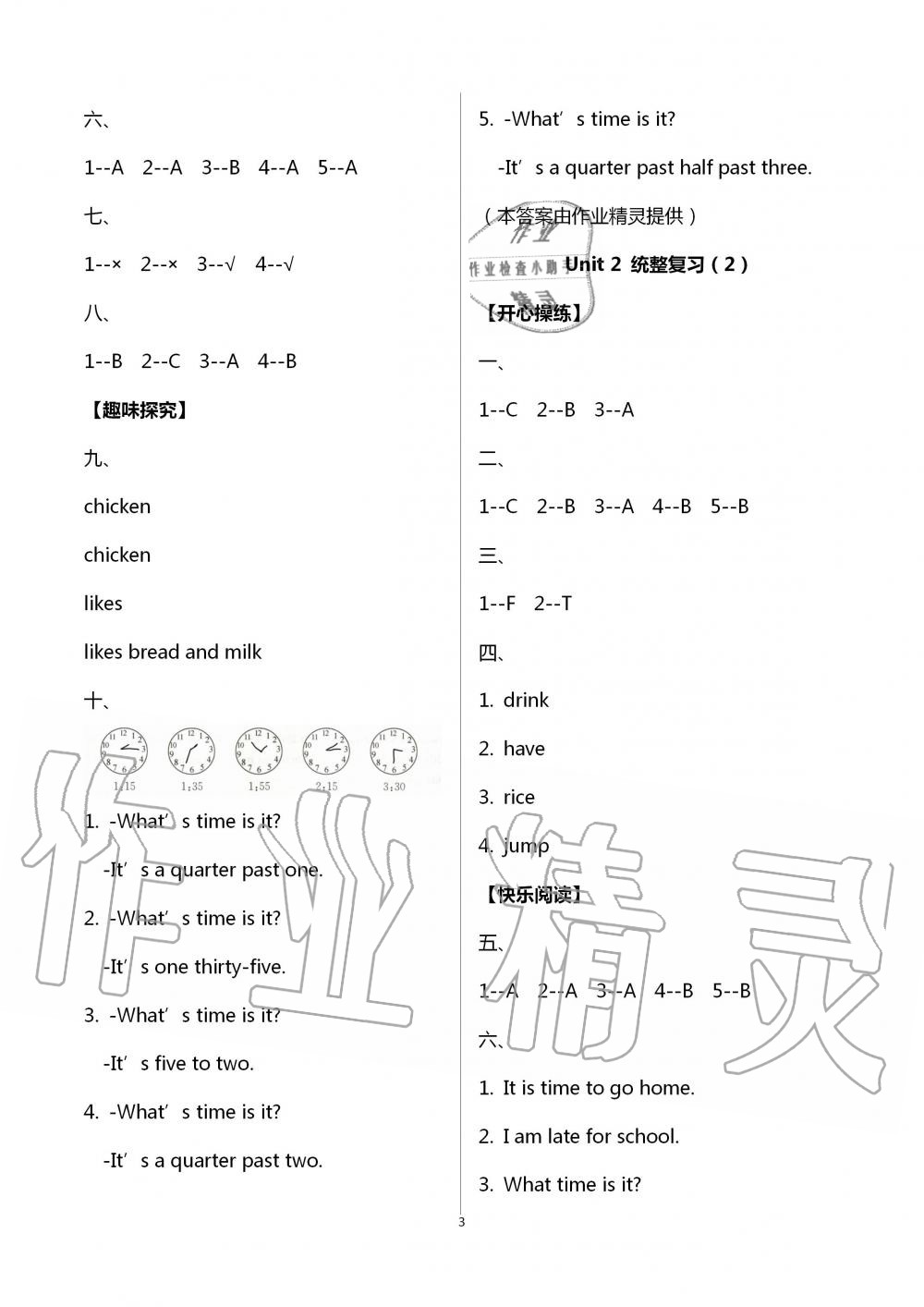 2020年智趣夏令營(yíng)英語(yǔ)沙龍四年級(jí)通用版 第3頁(yè)