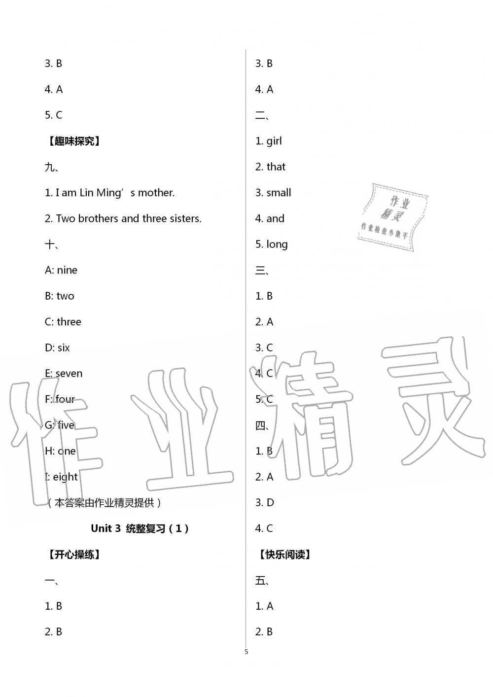 2020年智趣夏令營(yíng)英語沙龍三年級(jí)通用版 第5頁