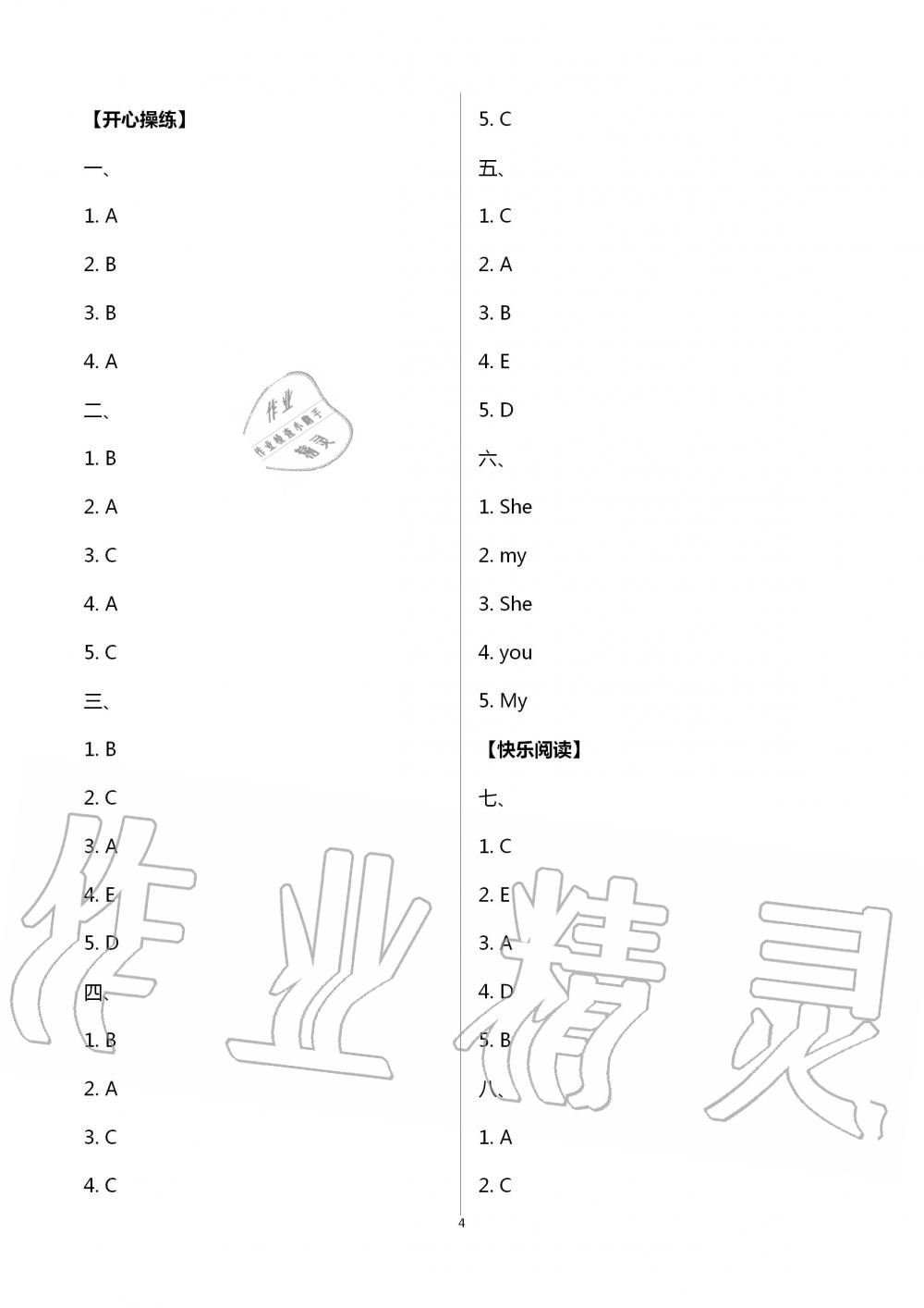 2020年智趣夏令營英語沙龍三年級通用版 第4頁