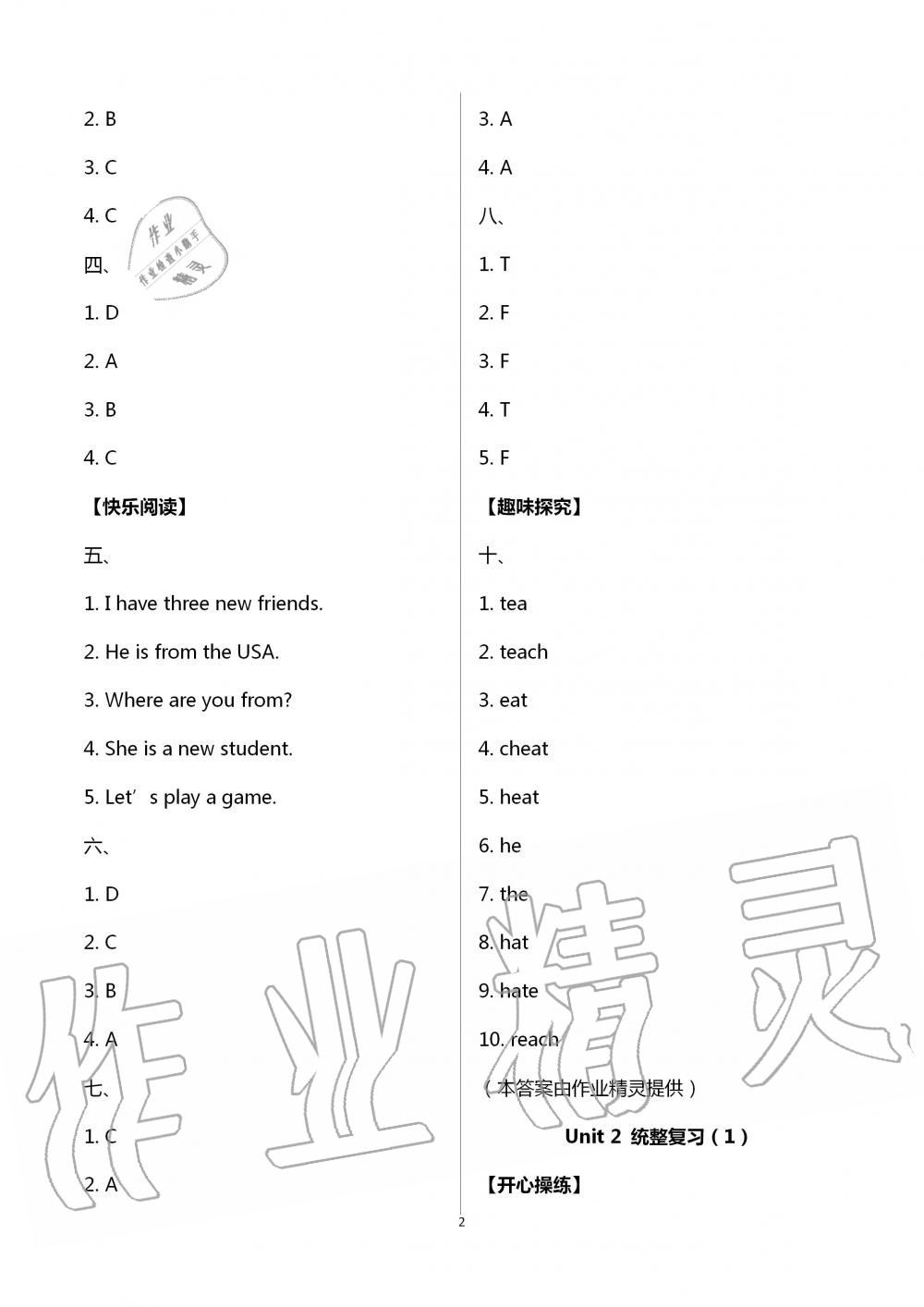 2020年智趣夏令營英語沙龍三年級通用版 第2頁