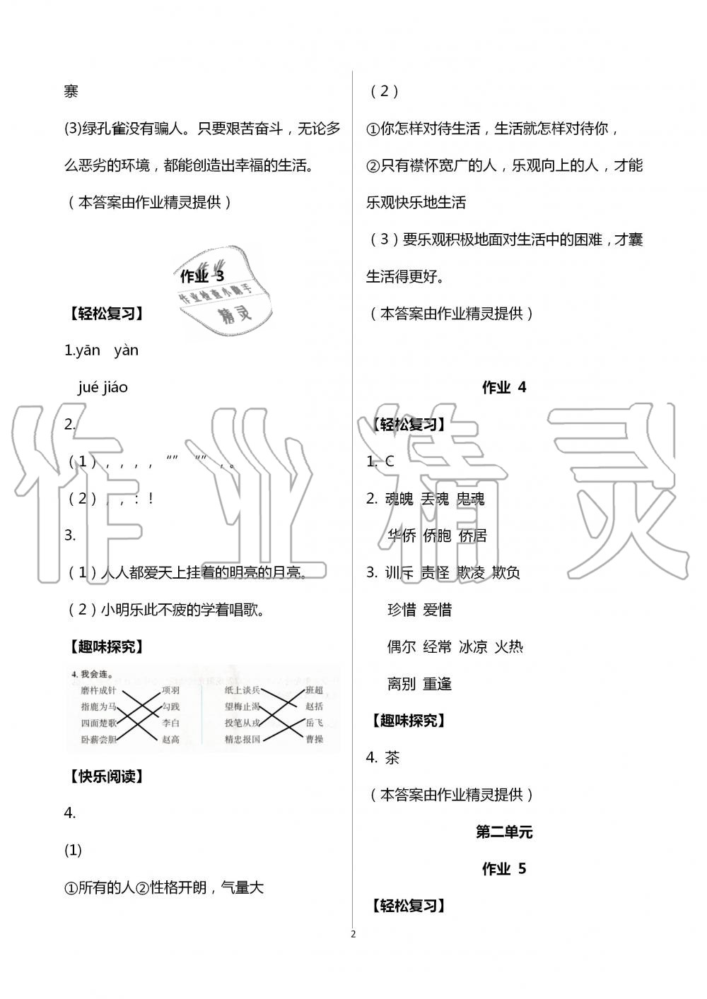 2020年智趣夏令營基礎與閱讀五年級通用版 第2頁