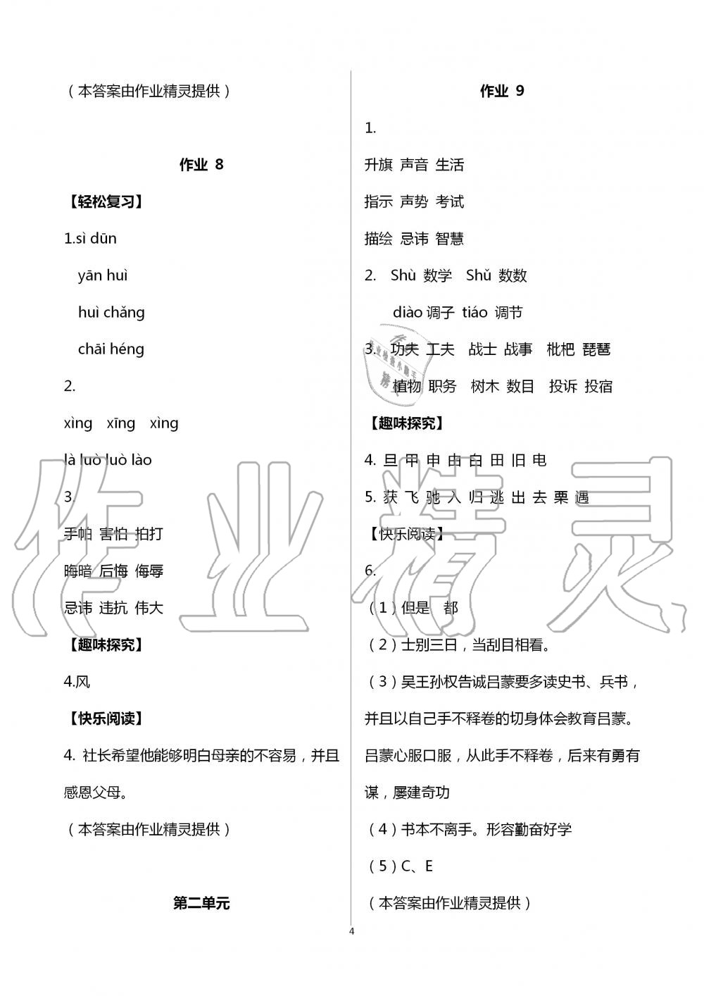 2020年智趣夏令營基礎與閱讀五年級通用版 第4頁