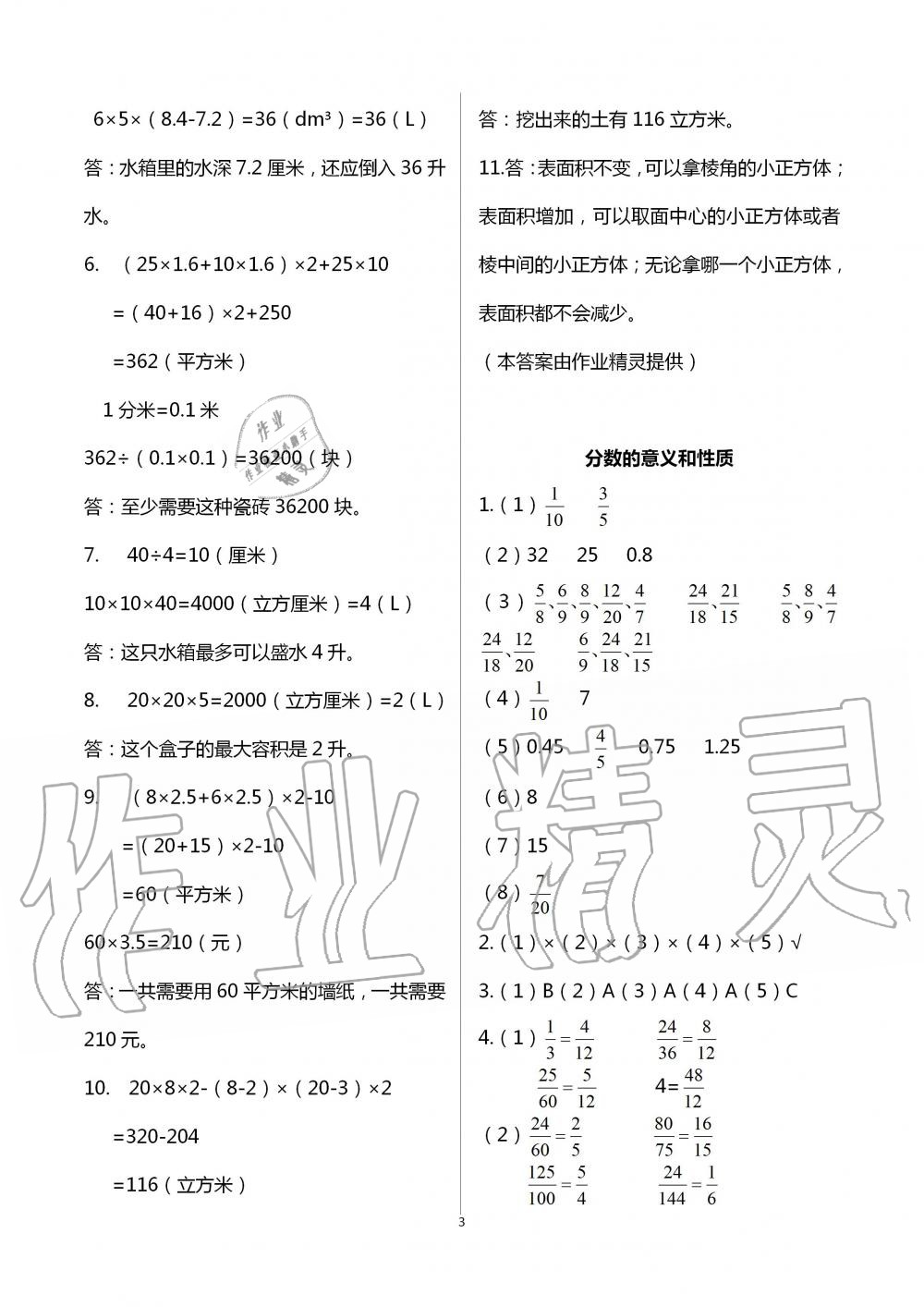 2020年智趣夏令營玩轉(zhuǎn)數(shù)學(xué)五年級通用版 第3頁