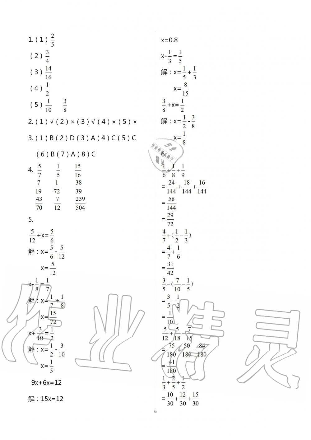 2020年智趣夏令營玩轉(zhuǎn)數(shù)學(xué)五年級(jí)通用版 第6頁