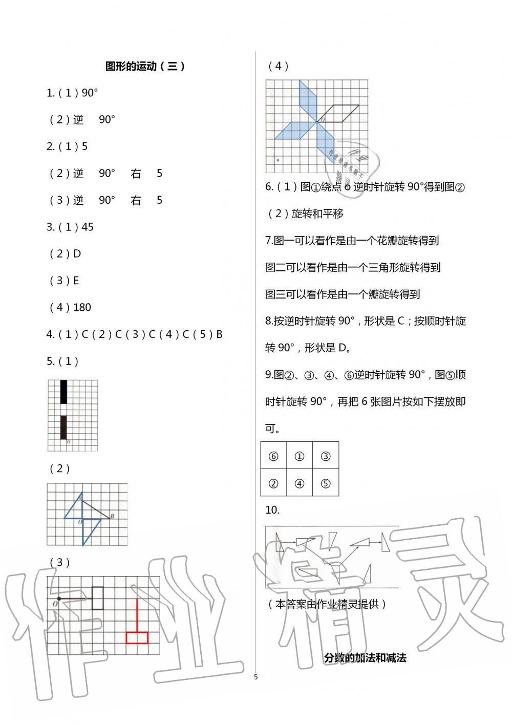 2020年智趣夏令營玩轉(zhuǎn)數(shù)學(xué)五年級通用版 第5頁