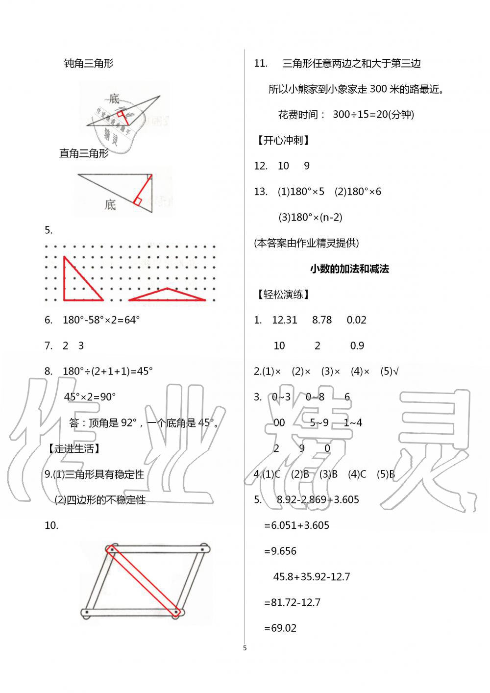 2020年智趣夏令營(yíng)玩轉(zhuǎn)數(shù)學(xué)四年級(jí)通用版 第5頁(yè)