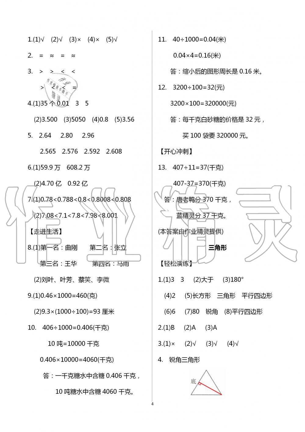 2020年智趣夏令營玩轉(zhuǎn)數(shù)學(xué)四年級通用版 第4頁