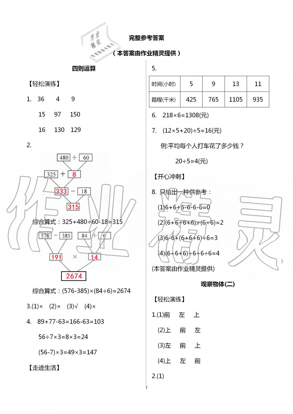 2020年智趣夏令營玩轉數學四年級通用版 第1頁