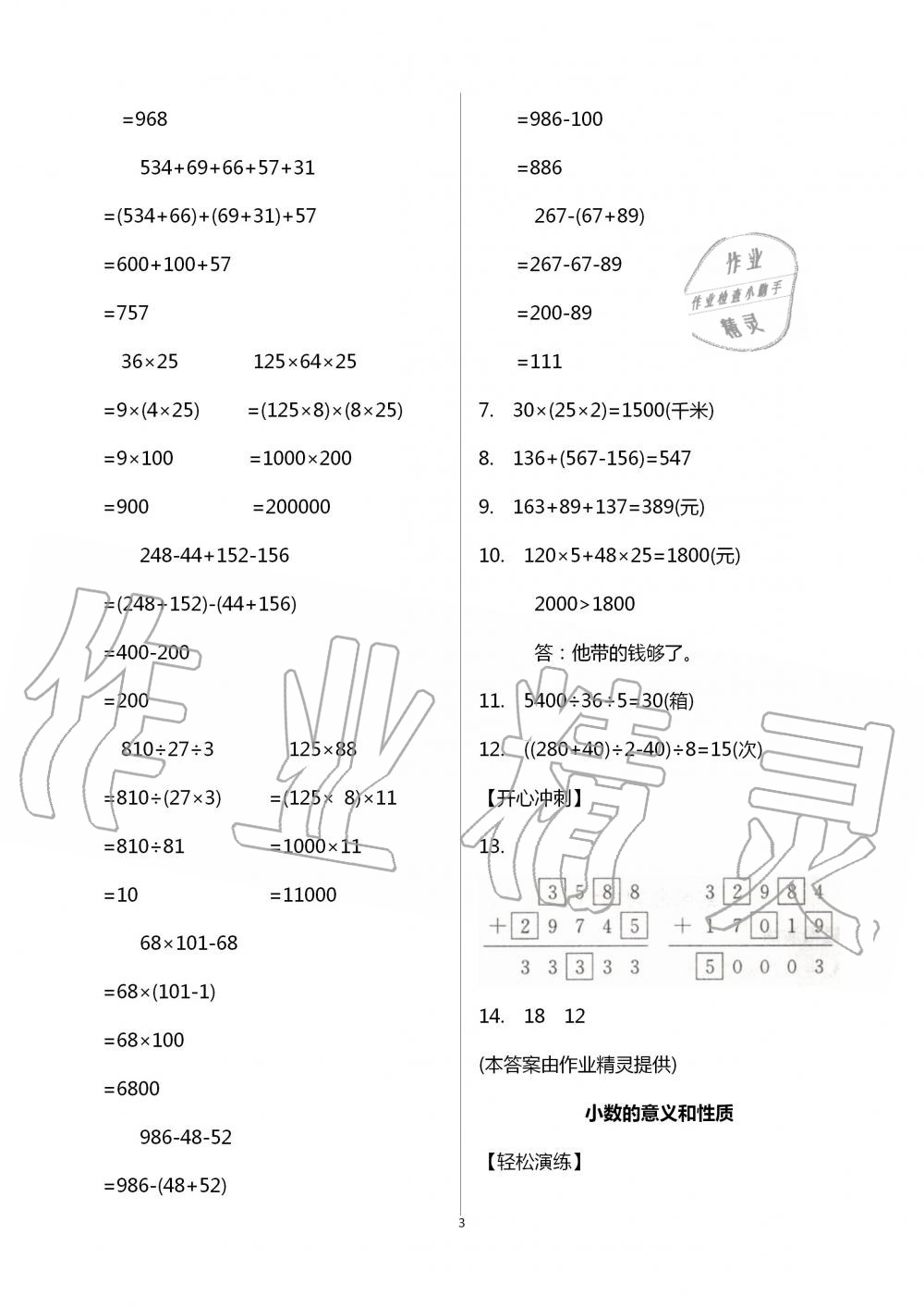 2020年智趣夏令營玩轉(zhuǎn)數(shù)學(xué)四年級通用版 第3頁