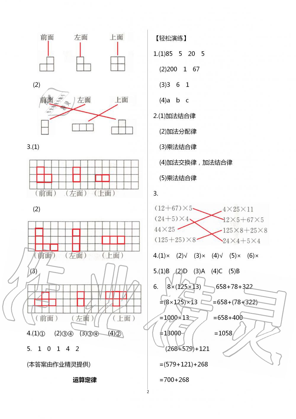2020年智趣夏令營(yíng)玩轉(zhuǎn)數(shù)學(xué)四年級(jí)通用版 第2頁(yè)