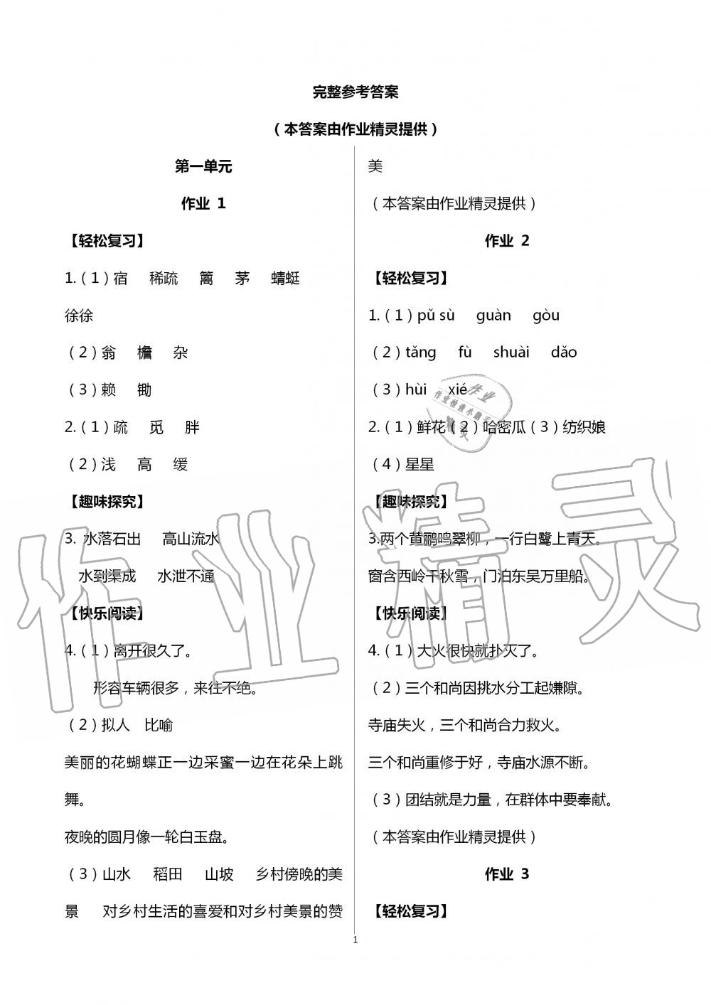 2020年智趣夏令營基礎(chǔ)與閱讀四年級通用版 第1頁