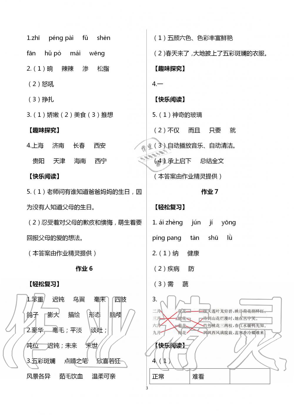 2020年智趣夏令營基礎與閱讀四年級通用版 第3頁