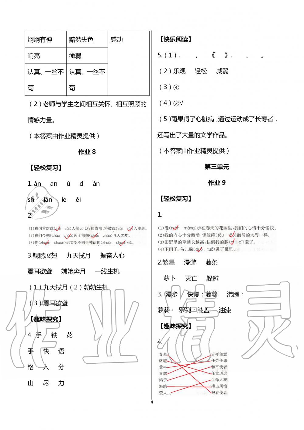 2020年智趣夏令營基礎與閱讀四年級通用版 第4頁