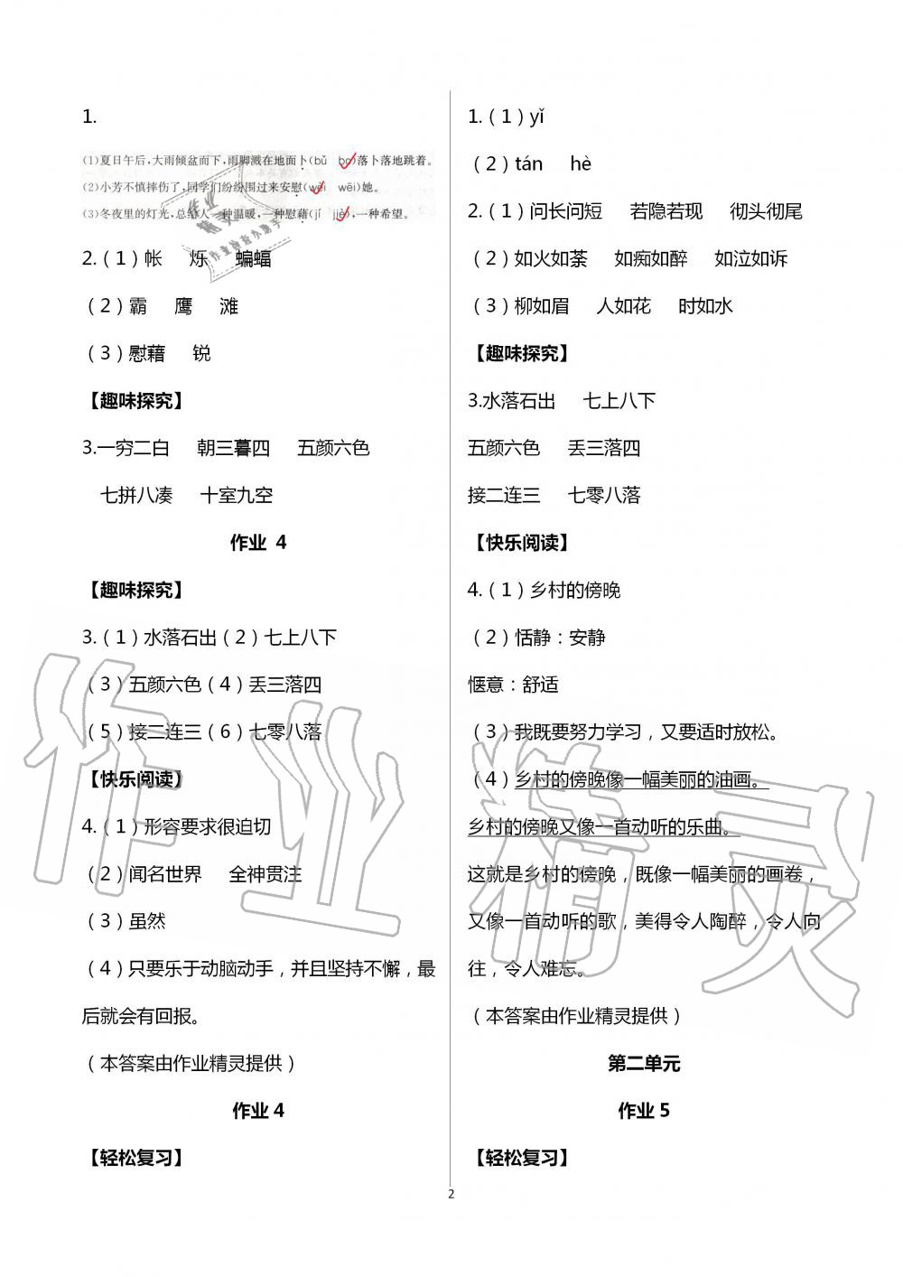 2020年智趣夏令營基礎(chǔ)與閱讀四年級通用版 第2頁