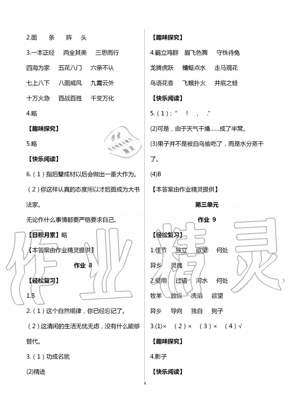 2020年智趣夏令營基礎(chǔ)與閱讀三年級通用版 第4頁