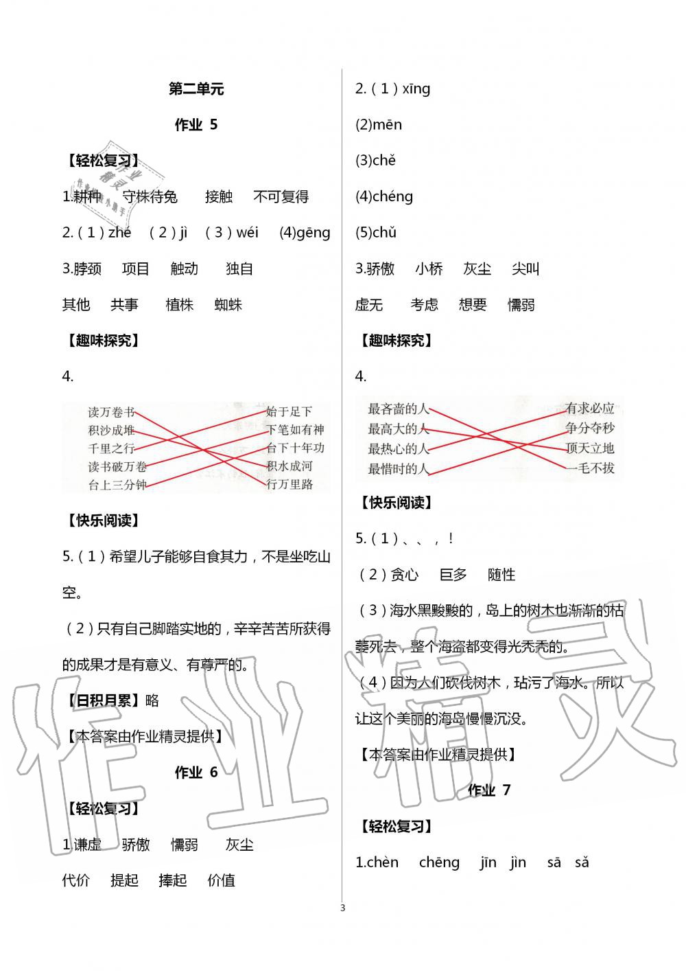 2020年智趣夏令營基礎與閱讀三年級通用版 第3頁