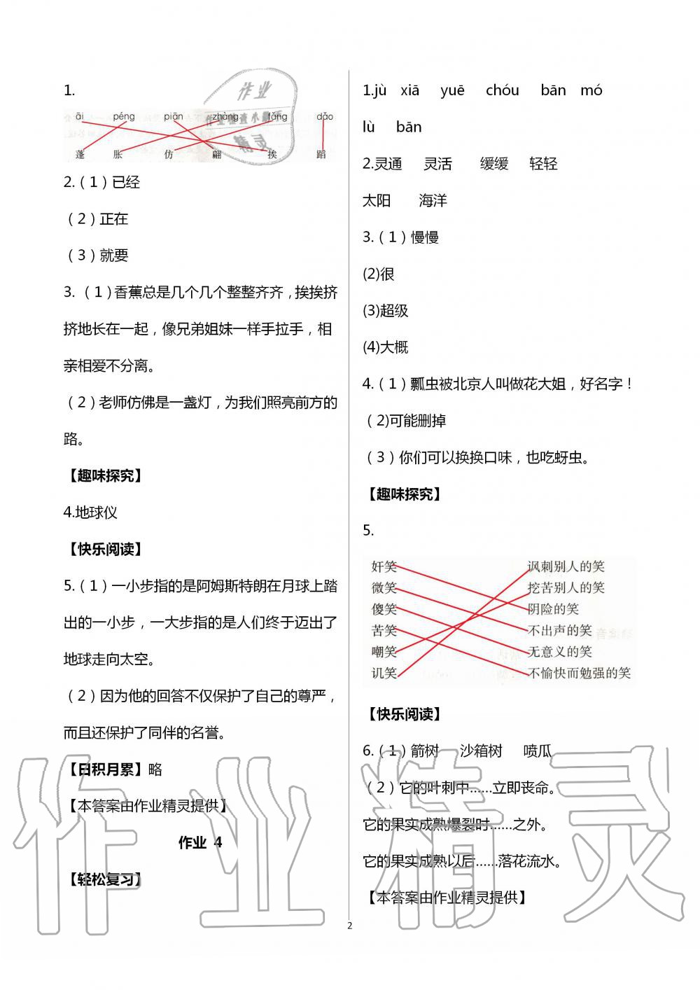 2020年智趣夏令營基礎(chǔ)與閱讀三年級通用版 第2頁