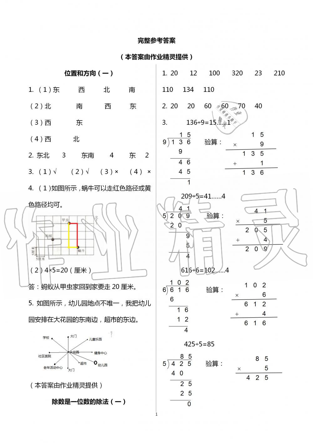 2020年智趣夏令營玩轉(zhuǎn)數(shù)學(xué)三年級通用版 第1頁