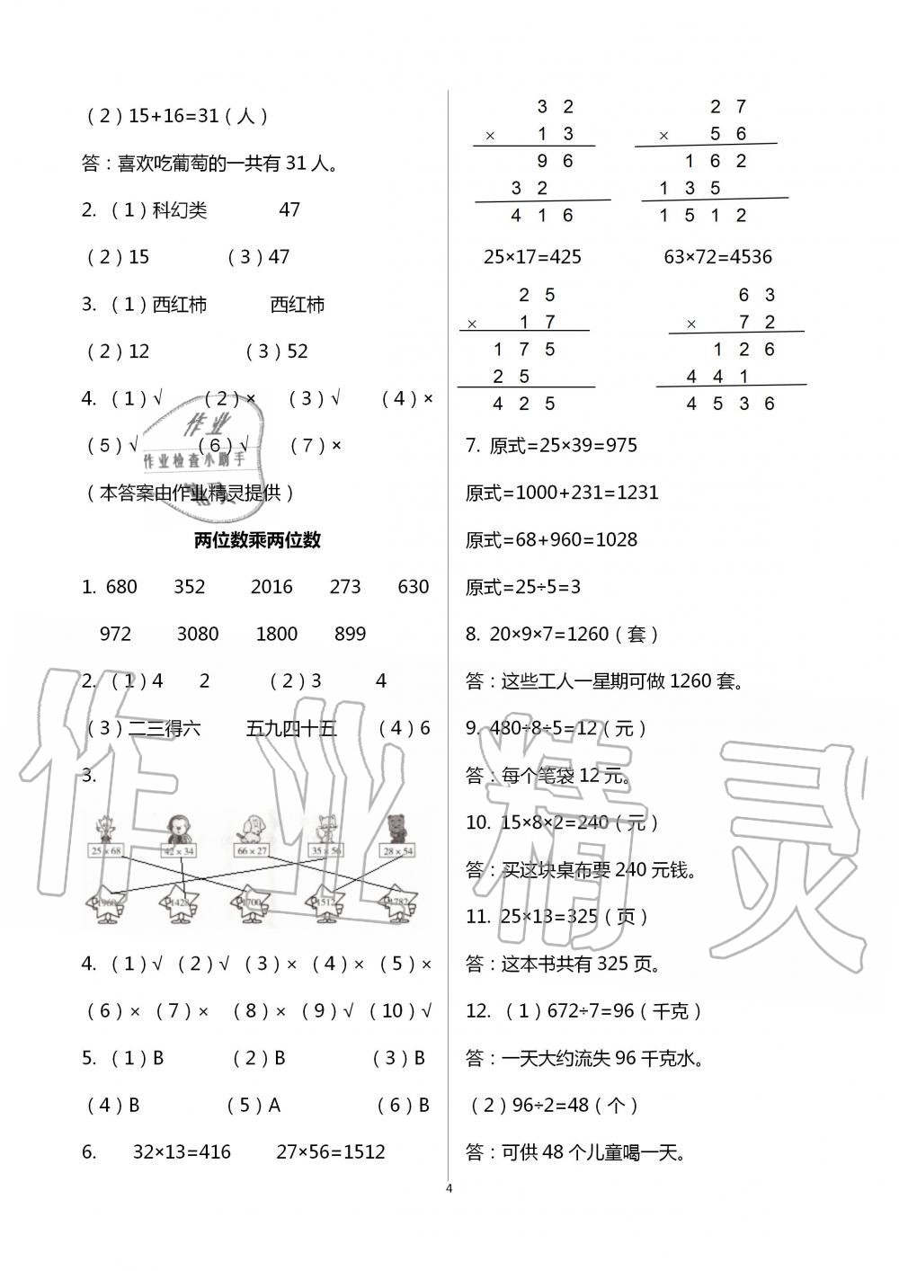 2020年智趣夏令營玩轉數(shù)學三年級通用版 第4頁