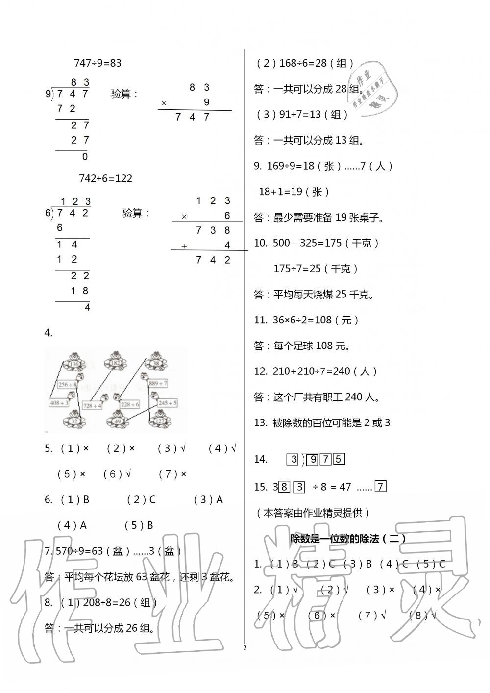 2020年智趣夏令營玩轉(zhuǎn)數(shù)學(xué)三年級通用版 第2頁