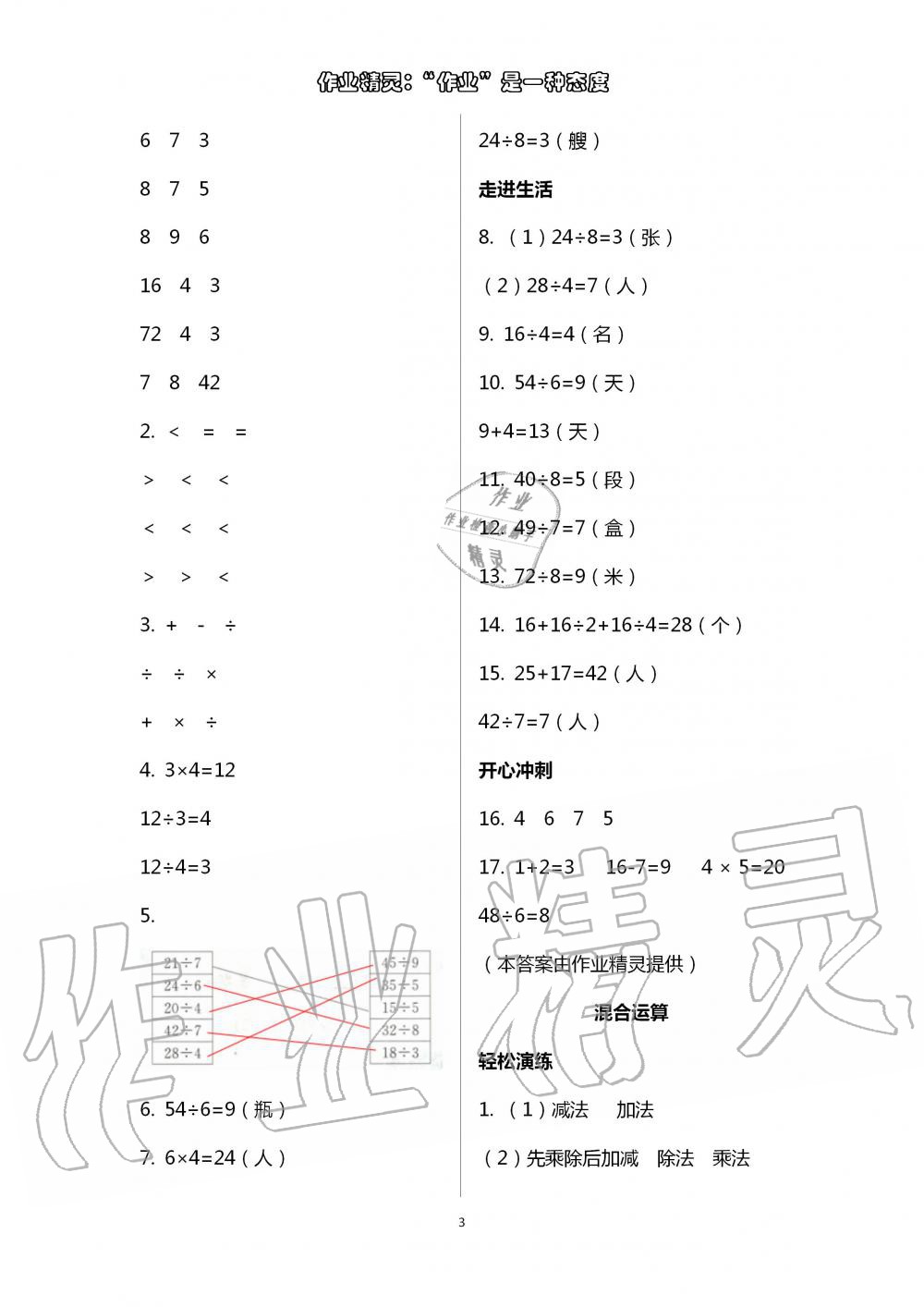 2020年智趣夏令營玩轉(zhuǎn)數(shù)學(xué)二年級通用版 第3頁