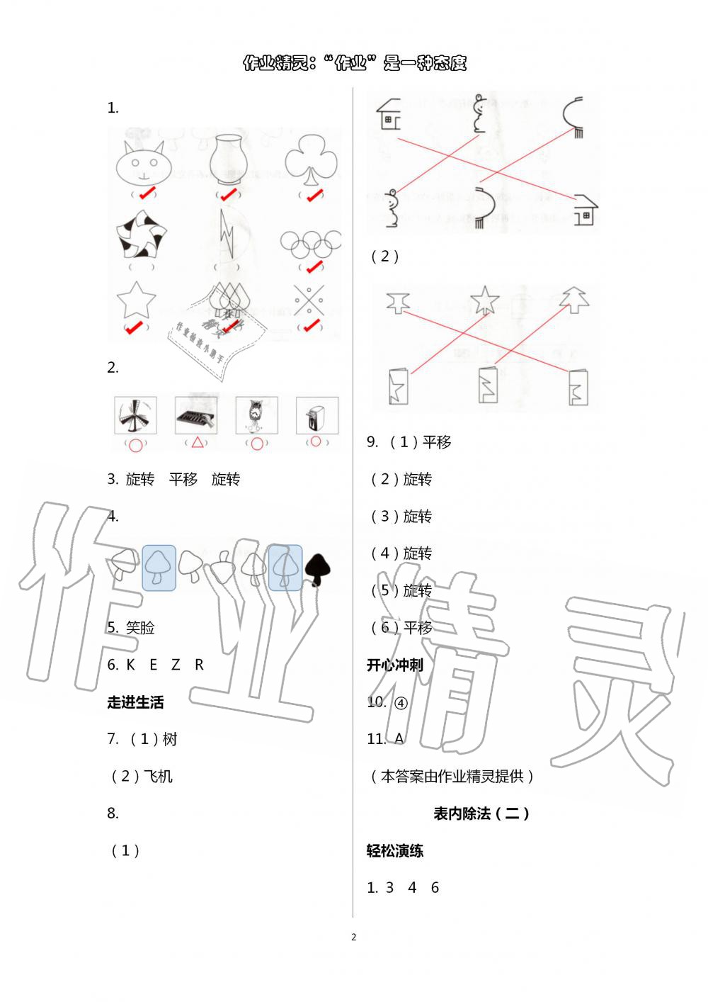 2020年智趣夏令營玩轉(zhuǎn)數(shù)學(xué)二年級通用版 第2頁