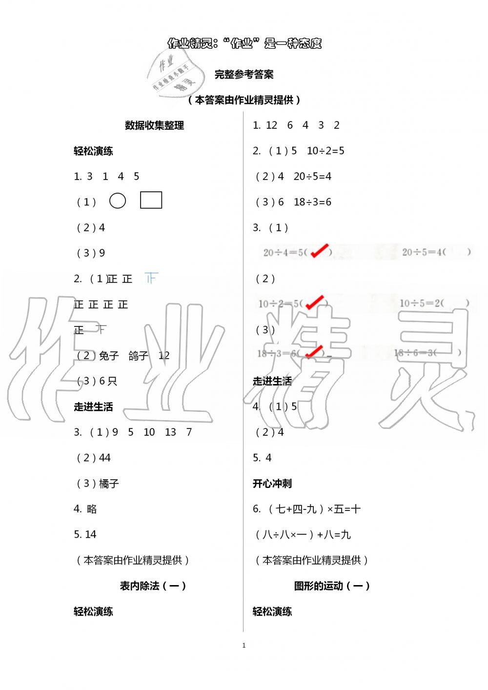 2020年智趣夏令營玩轉(zhuǎn)數(shù)學(xué)二年級通用版 第1頁