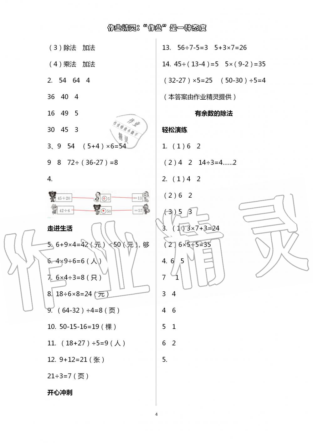 2020年智趣夏令營(yíng)玩轉(zhuǎn)數(shù)學(xué)二年級(jí)通用版 第4頁(yè)