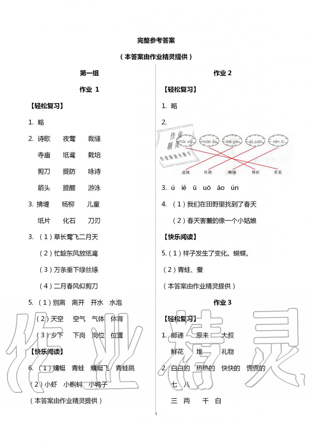 2020年智趣夏令營基礎與閱讀二年級通用版 第1頁
