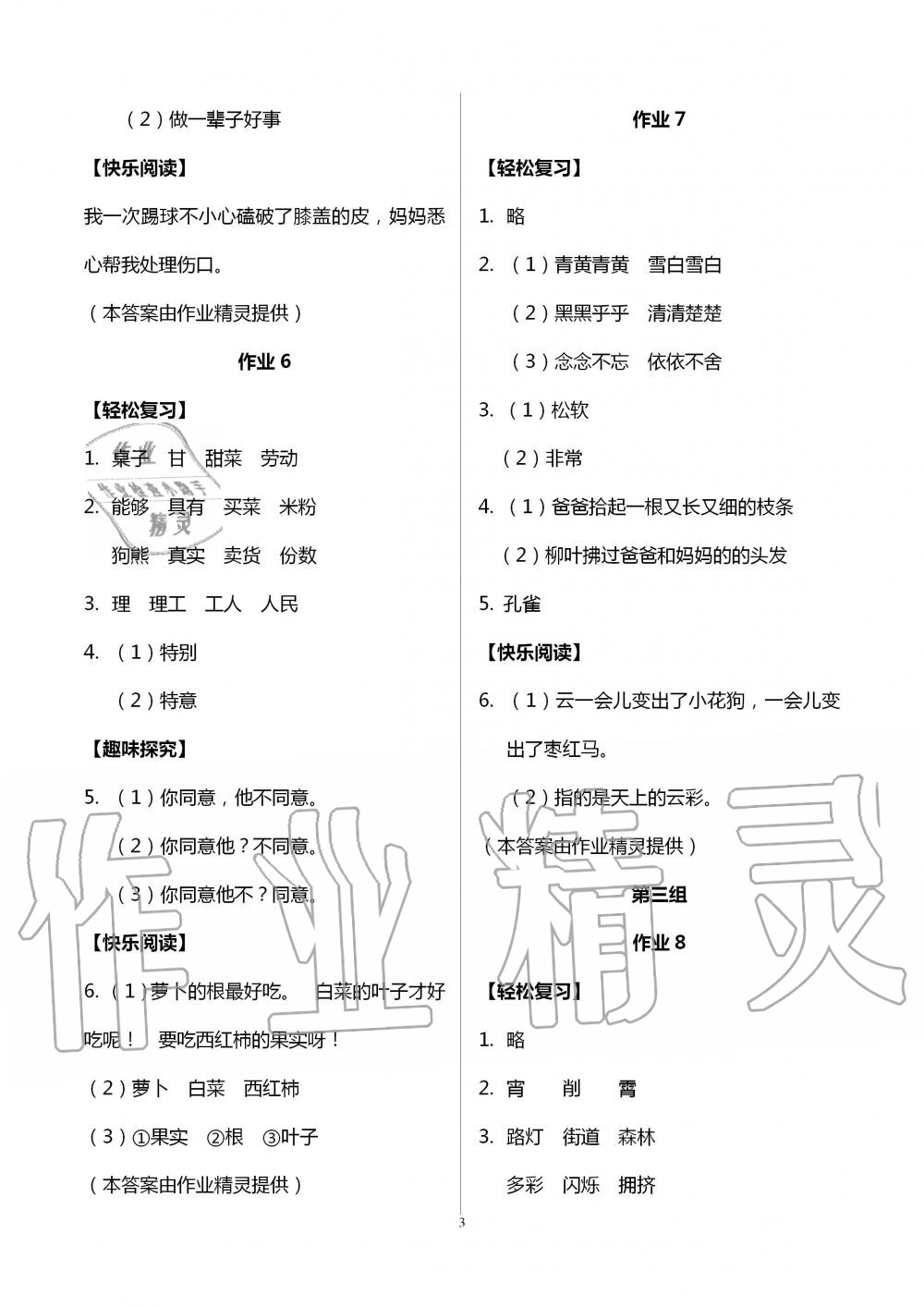2020年智趣夏令營基礎(chǔ)與閱讀二年級通用版 第3頁