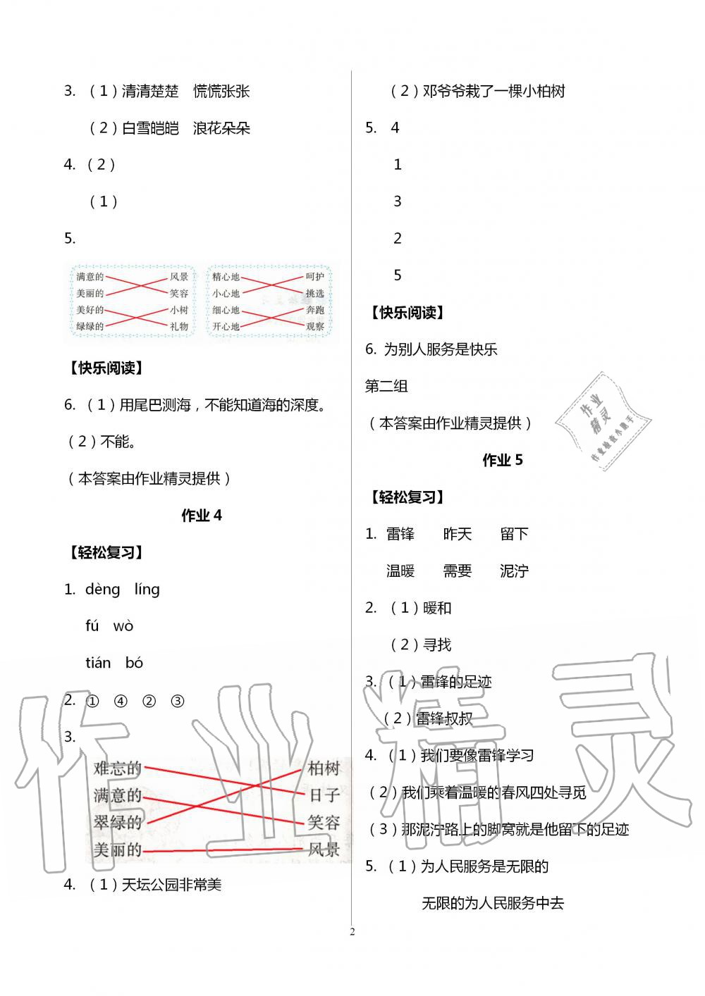 2020年智趣夏令營基礎與閱讀二年級通用版 第2頁