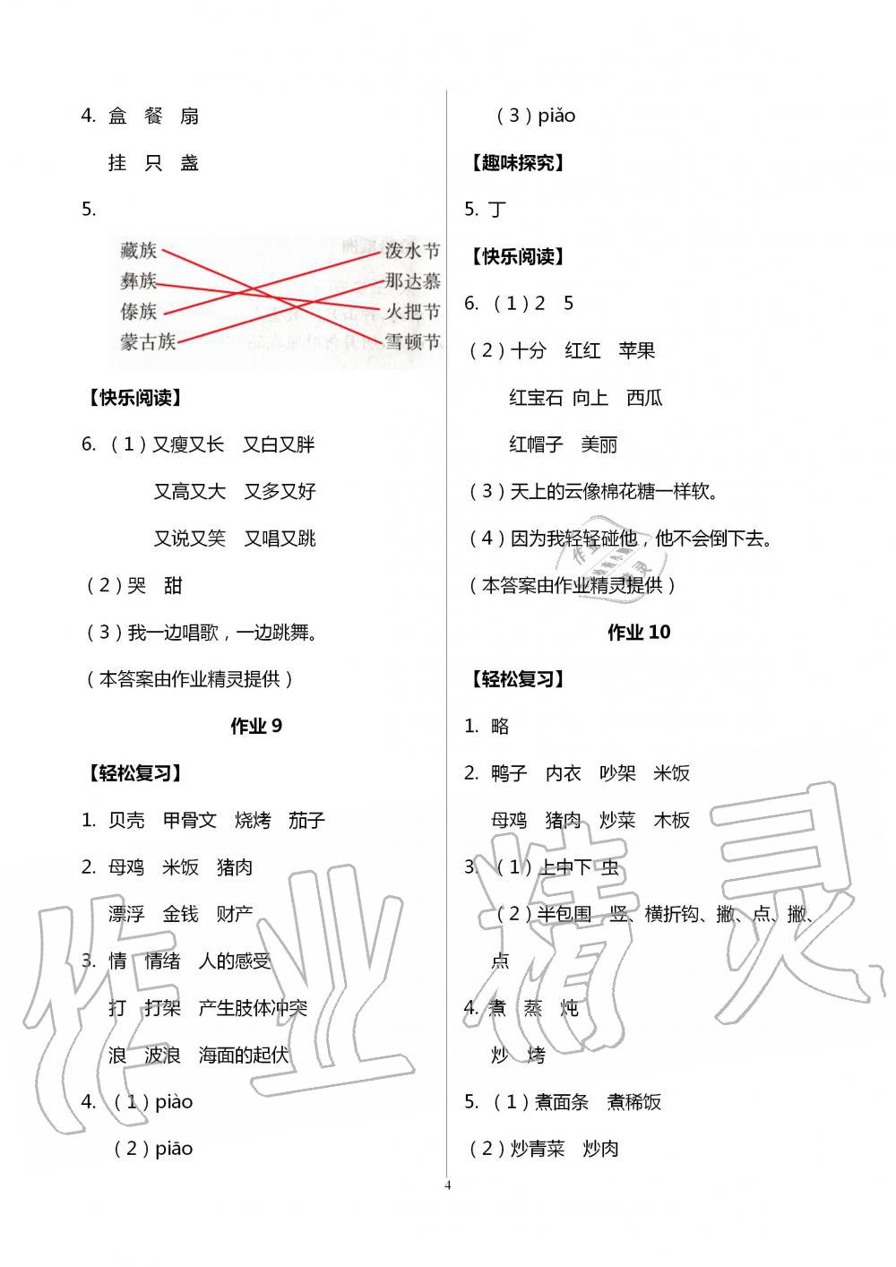 2020年智趣夏令營基礎(chǔ)與閱讀二年級通用版 第4頁