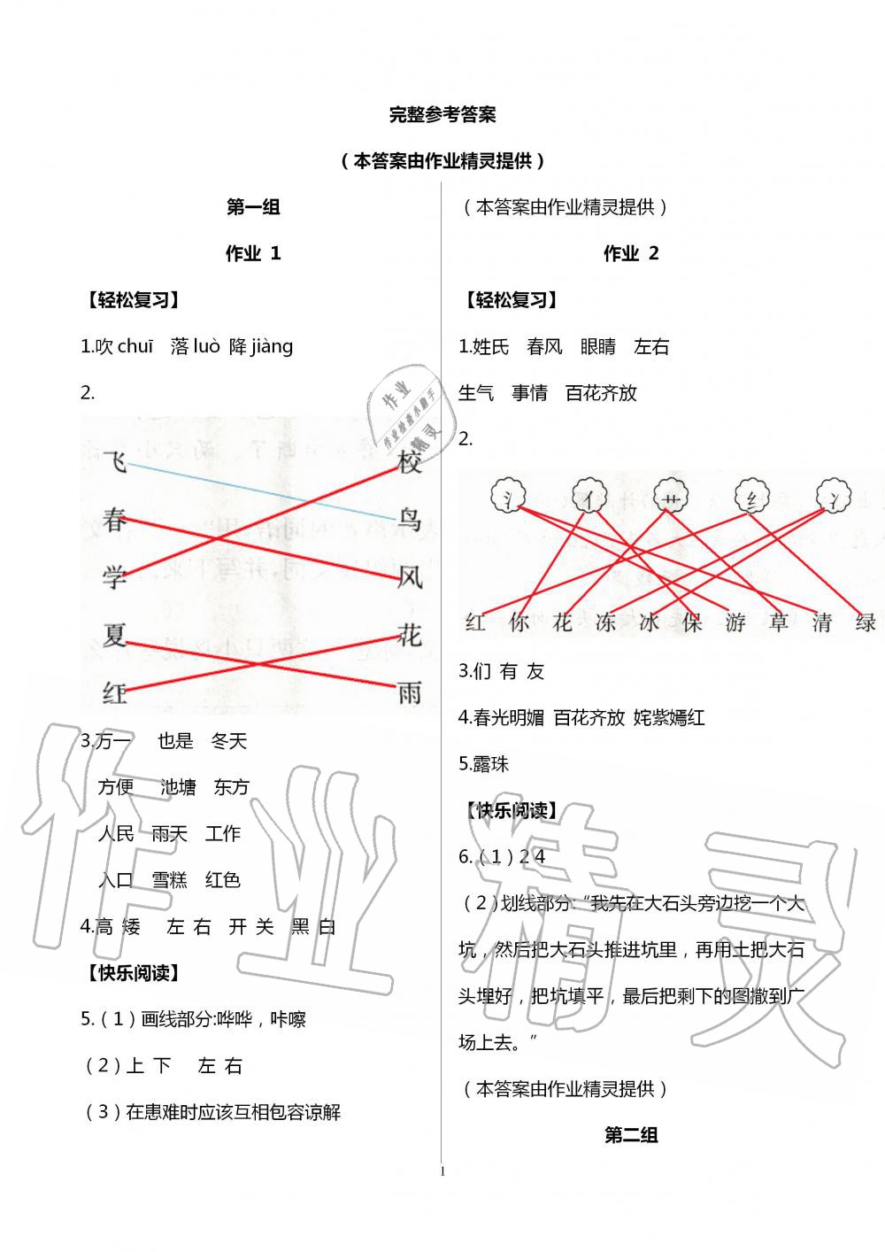 2020年智趣夏令營(yíng)基礎(chǔ)與閱讀一年級(jí)通用版 第1頁(yè)